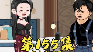 第155集 小犹太成为耀哥女秘书
