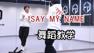 [Nan Dance Company] Say My Name Dance Tutorial ZB1 Boys Planet Breakdown Tutorial Full Cover Practic