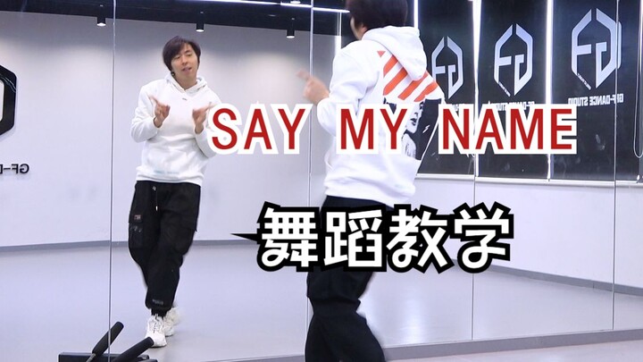 [Nan Dance Company] สอนเต้น Say My Name ZB1 Boys Planet Breakdown Tutorial Full Cover Practice Studi