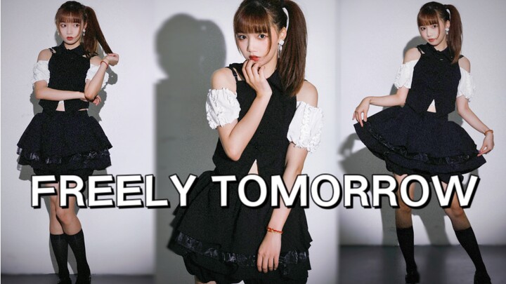 【栗子沈莹】十年前的宅舞☆FREELY TOMORROW☆文艺复兴计划✔