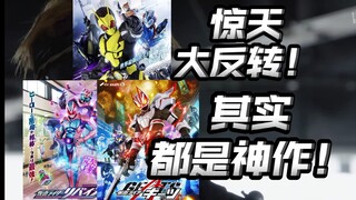 一觉醒来，令和冥作风评全部反转？这是最好的黄金时代！【不完全吐槽】