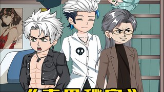 真男秘密
