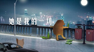 【Cheems Little Theater】She was everything to me but I've lost her