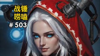战锤40K超强女技师！