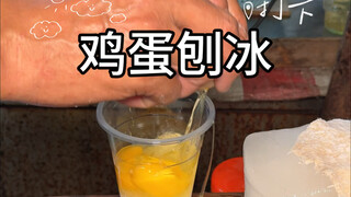 Cantonese street food with egg shaved ice! It's delicious!