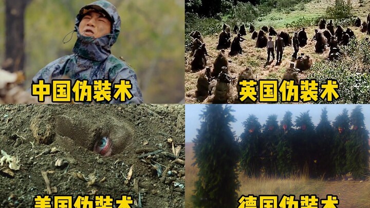 各个国家的士兵伪装术，你觉得哪个更厉害，中国的新兵蛋子绝了