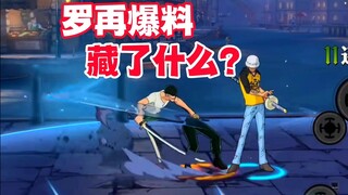 罗再爆料藏了什么？说罗不配红卡的玩家可能要变脸！