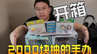 胖小伙一口气开箱2000块抽的手办周边！竟然还有抽中抽？