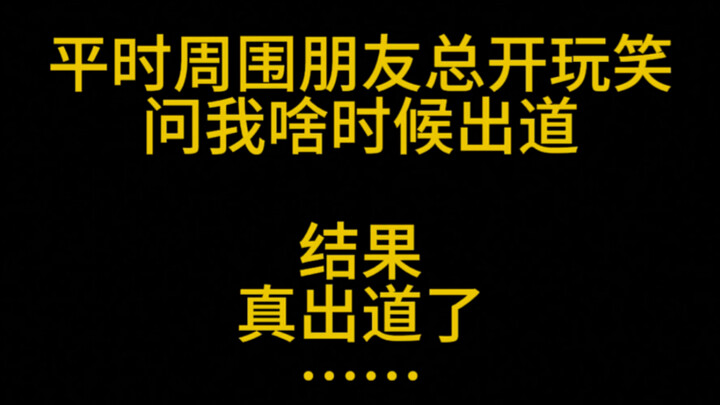 梦想还是要有的，万一就实现了