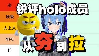 ⚡️مراجعة حادة لتطبيق Hololive من الأكثر رواجًا إلى الأكثر شعبية⚡️【تصنيف Hololive】