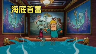 海底首富的家中有多豪，坐电梯的时间够泡一次温泉