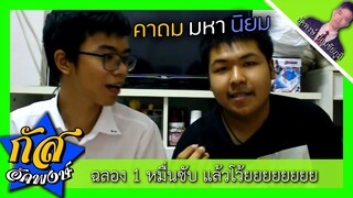 Akapongs 2499 : หมื่นซับแล้วก็ต้องร้องเพลง