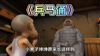 熊出没中光头强假扮兵马俑这集你还记得吗？