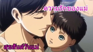 Mother Day - รวมคุณแม่ในโลกอนิเมะ Amv