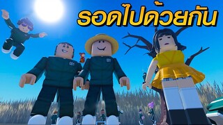 Roblox Squid Game - เราต้องผ่านไปให้ได้!!