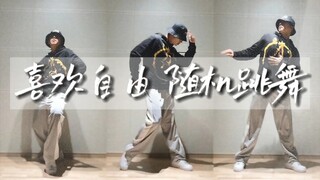 【2PM张祐荣】这哥不跳廉价舞时原来是这样…主舞大人freestyle的框架和律动好好看哇