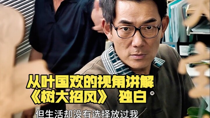 Want to go straight? “Big Devil” from the perspective of Ye Guohuan