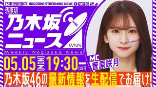 Sugawara Satsuki (Nogizaka46/Nogizaka News/YouTube Live/2025.05.05/19.30 JST)