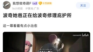波奇她爸正在给波奇修理庇护所，这一幕看着有点小治愈