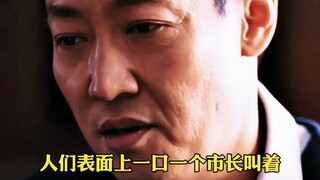 女婿官场受挫萌生退意，来看看双商在线的丈母娘是如何劝解的