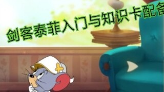 [Tom and Jerry] Pengenalan dan Penjelasan Pendekar Teifei (pendekar pedang baru dari Hanhan Mengfei)