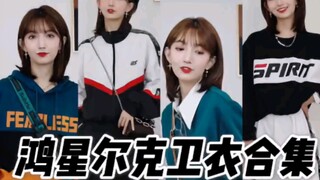 Hàng nội địa nhất định phải ủng hộ thôi~ Bộ sưu tập áo hoodie Hongxing Erke đã đến rồi