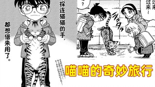 柯南漫画1123-1125话，警视厅男女重新配对？安室透监听柯南！