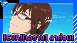 [EVA][เอวาน]ลาก่อน,นีออน เจเนซิส อีวานเกเลียน!![1080p/60FPS/จูบสุดท้าย]_2