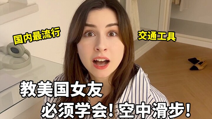 Dạy bạn gái người Mỹ nhất định phải biết kỹ năng trượt trên không! Đây là phương thức di chuyển phổ 