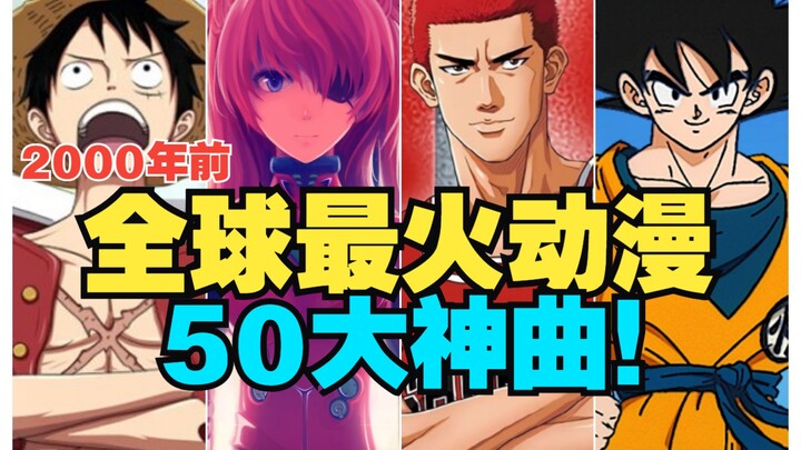 Ye Qing kembali! ! Anime terpopuler di dunia sebelum tahun 2000, 50 komedi terhebat, bisa disebut pe