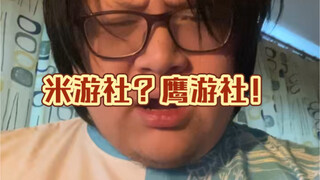 Today, I once again protected the public opinion environment of Genshin Impact at MiGames. I am so g