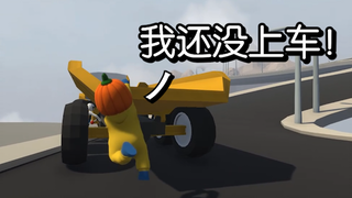 司机快给老子停车!
