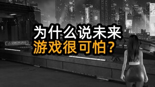 Tại sao các trò chơi trong tương lai lại đáng sợ?