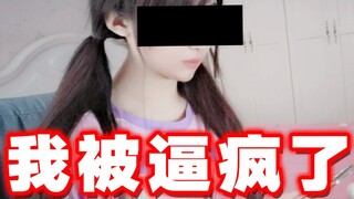 【喵会长】我竟被粉丝逼疯了！