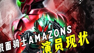 假面骑士amazons演员现状，吃货骑士八年了，小悠竟转成幕后了？