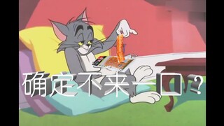 【猫和老鼠】擦了擦泪水打出——真实