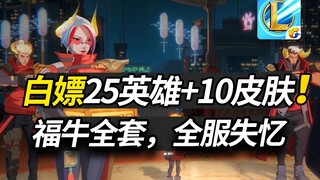 LOL Mobile's open beta is now live! Here's how to get 25 heroes and 10 permanent skins—for free! Plu