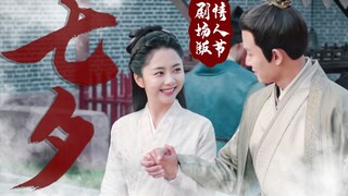 【陆大人是我夫君】【婚后第八集】婚后番外最甜没有之一！高速开车！【锦衣之下】【六元一斤虾】【陆绎×袁今夏】|任嘉伦 谭松韵剧情向|情人节剧场版（下）