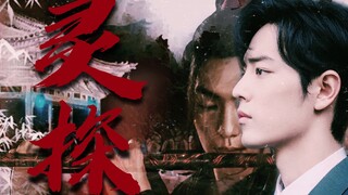 Xiao Zhan｜Akhir dari "Spirit Detective" Bagian 2｜Episode 6 "Reinkarnasi"｜Darcissus｜Arah Plot｜Perjala