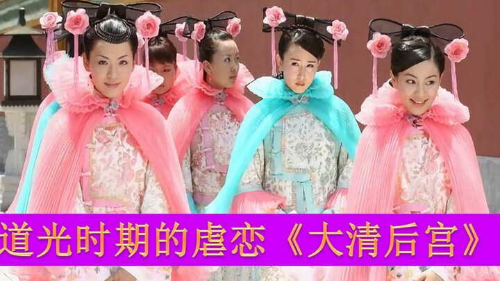 【Teman Matcha】Mengulas kisah cinta penuh derita di era Daoguang, “Harem Kekaisaran Qing: Mengembalik