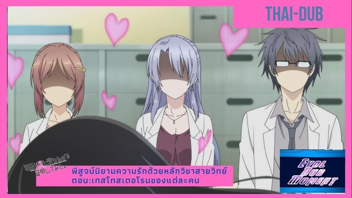 เทสโทสเตอโรนของแต่ละคน [Thaidub]