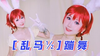 【YO酱】乱马仿妆1/2ed《ド·ン·マ·イ来々少年 》Don't mind lay-lay Boy 来来少年，瞎编乱跳。