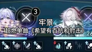 "Lao Jing's super-burning single "Hope There Are Hundreds of Resistances and Elbow Blows"