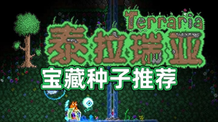 Enchanted Sword, Glimmering Lake, Amulet: Practical Treasure Map Seed Recommendations