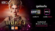 (ENG SUB) แม่หยัว Ep.01 (Full Ep) | 24 ต.ค. 67 | one31