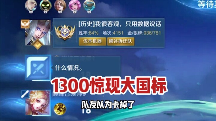 Instructor Donghuang: A 1300-rating powerhouse shows up in the national rankings—and gets dragged ar