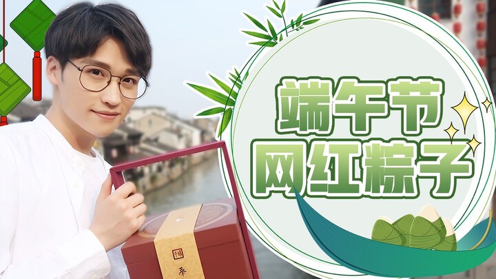 A roundup of trendy zongzi for the Dragon Boat Festival—Ankang’s gift box that really knows what you