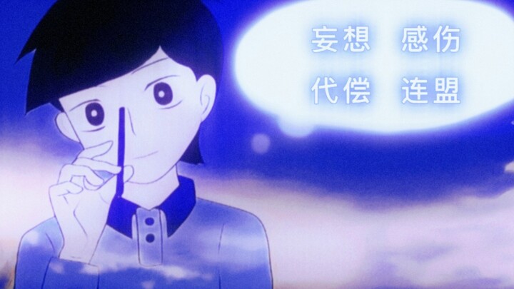 【哆啦A梦/杉雄】史上最冷门cp (*꒦ິ⌓꒦ີ)妄想感伤代偿连盟