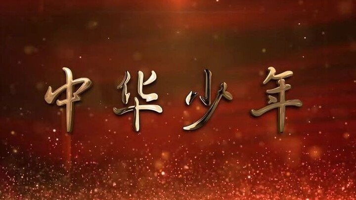 中华少年朗诵配乐背景 爱国主题诗歌朗诵演讲动画大型文艺晚会演出背景LED视频素材