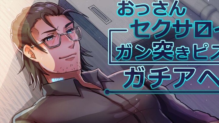 【乙女DRAMA|人外|熟肉】会做家务的ｾｯｸｽ用大叔机器人